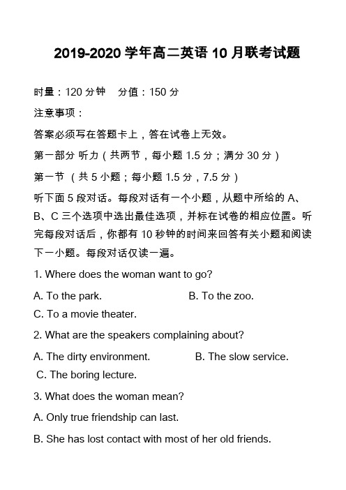 2019-2020学年高二英语10月联考试题