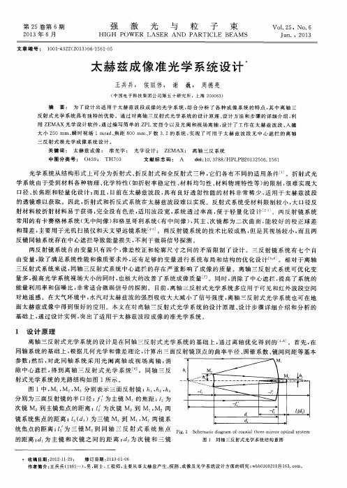 太赫兹成像准光学系统设计