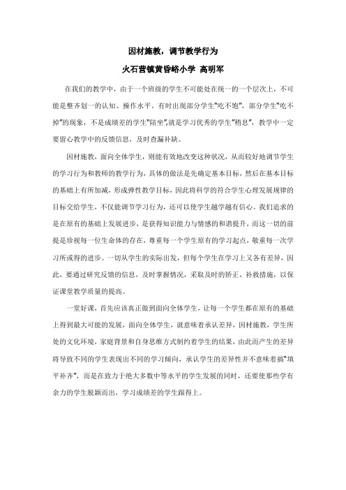 因材施教 教学反思
