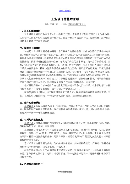 工业设计的基本原则