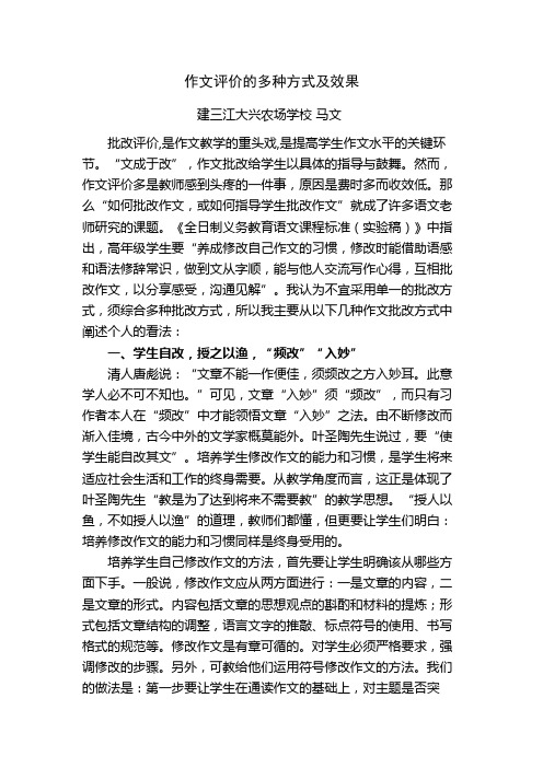 作文批改的多种方式及效果