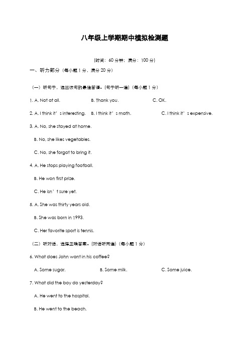 最新版2019-2020年上海牛津版八年级英语上学期期中模拟测试题及答案解析-精编试题