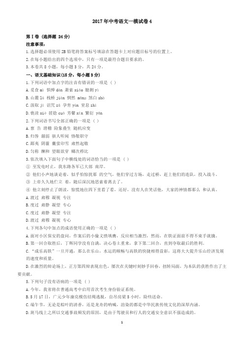 2017中考语文一模试卷4