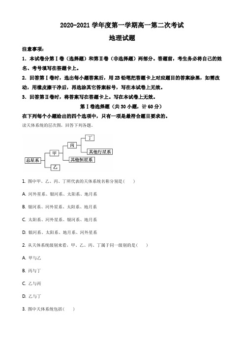 人教版高一上学期地理第二次月考测试题