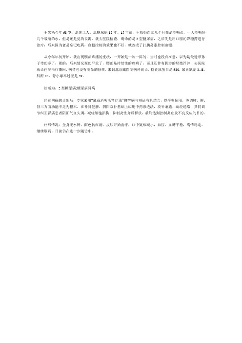 糖尿病肾病康复案例