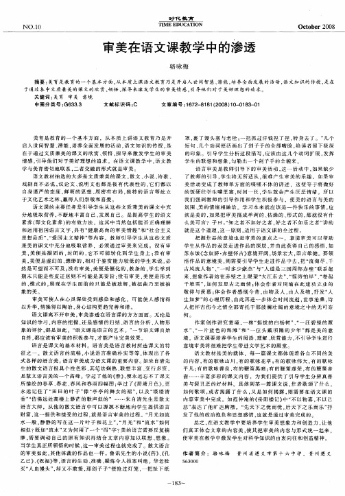 审美在语文课教学中的渗透