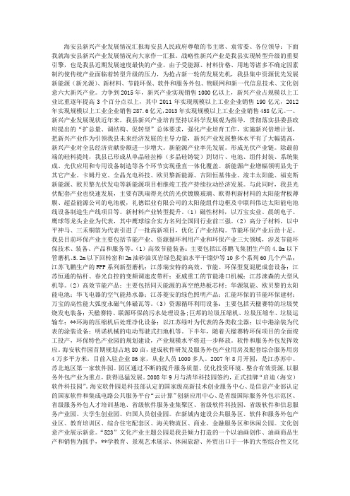 新兴产业发展情况汇报