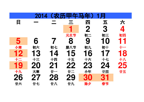 2014年日历_A4纸打印版_带农历_横式(一份和分月12份)