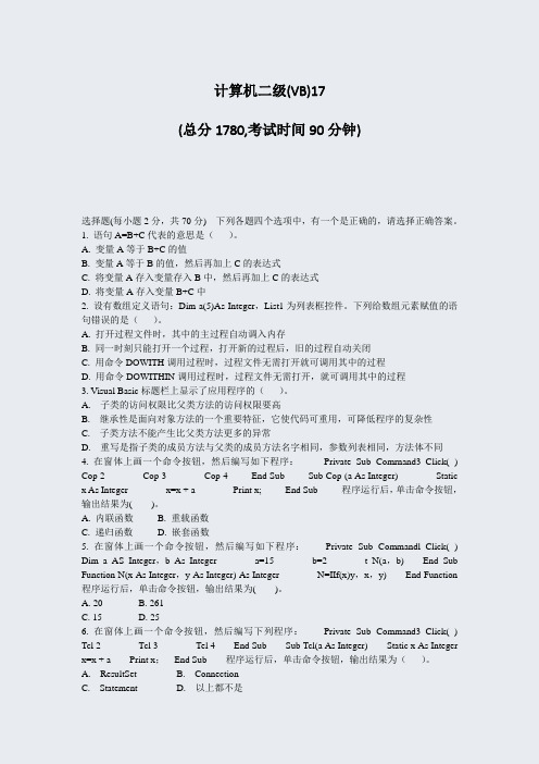计算机二级(VB)17_真题-无答案