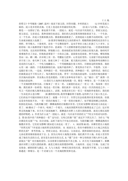 乡村的泥土 阅读答案