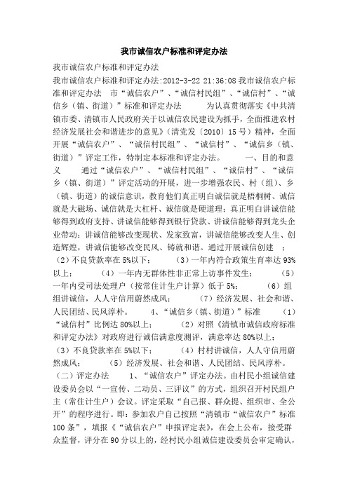 我市诚信农户标准和评定办法