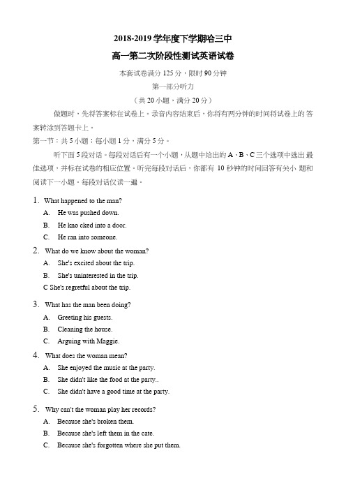 2018-2019学年黑龙江哈三中高一(下)6月考试英语试卷及答案(word含答案)