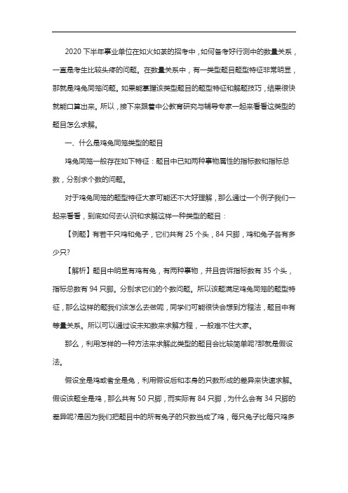 数量关系：鸡兔同笼问题