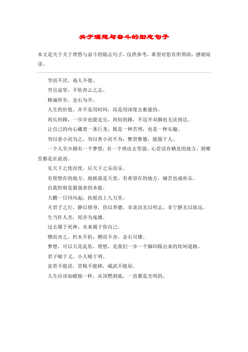 关于理想与奋斗的励志句子