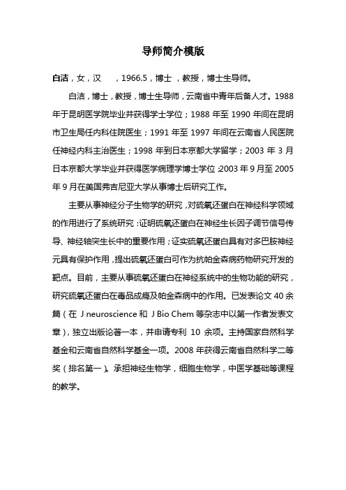 导师简介模版