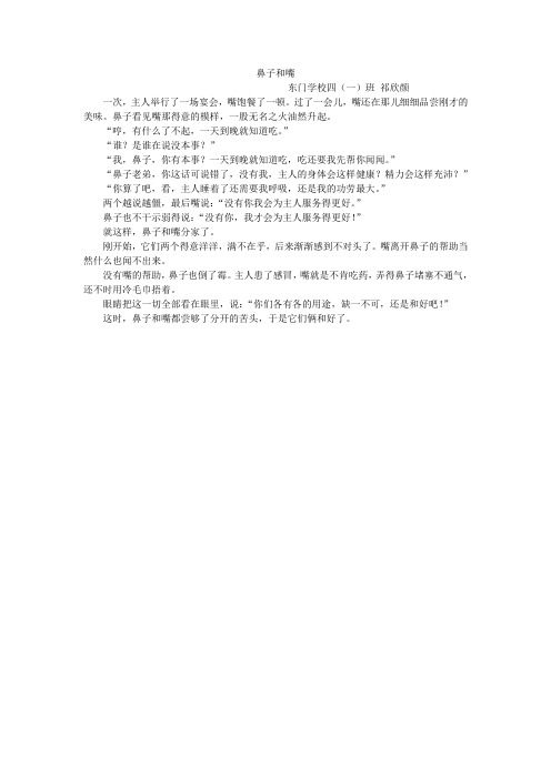 四年级上册第三单元童话作文鼻子和嘴