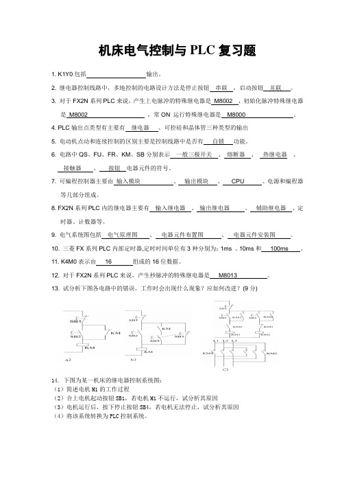 机床PLC复习题