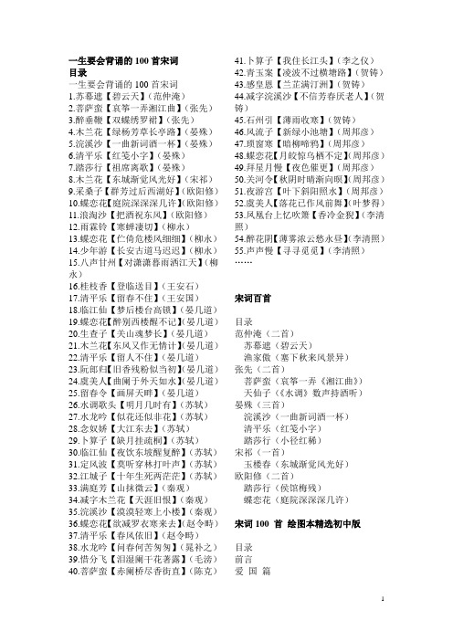 宋词资料