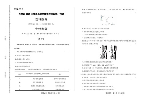 2017年高考理综天津卷