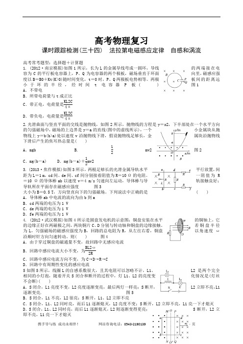 高考物理复习高三一轮复习：课时跟踪检测34法拉第电磁感应定律  自感和涡流
