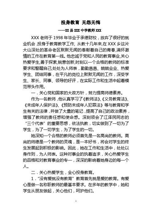 2012年中学师德标兵材料