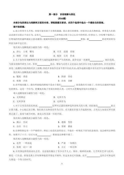 2014年辽宁省公务员考试行测真题与答案