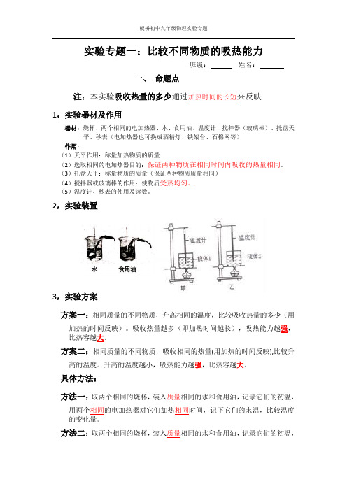 比热容实验专题带答案(2021)