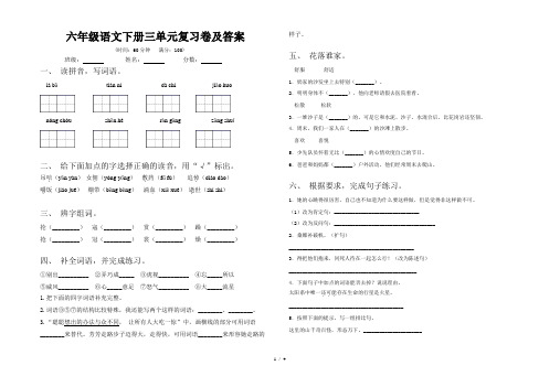 六年级语文下册三单元复习卷及答案