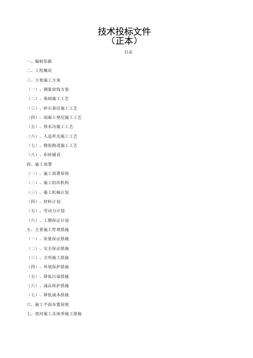 塑胶操场施工组织设计