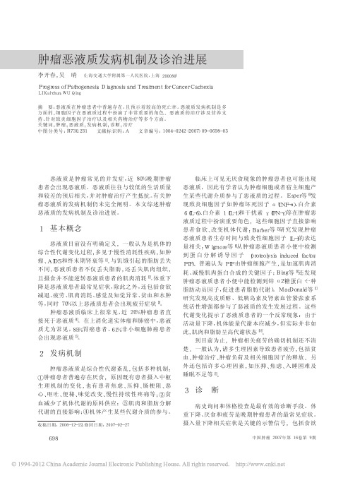 肿瘤恶液质发病机制及诊治进展