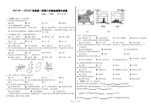 2017.09---2018.07年度第一学期八年级地理期中试卷
