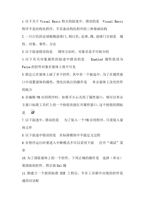 VB选择题(部分)