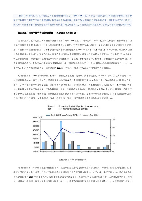 广州写字楼市场分析