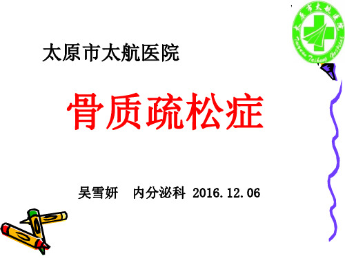 骨质疏松症讲座2