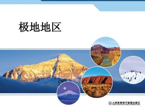 极地地区