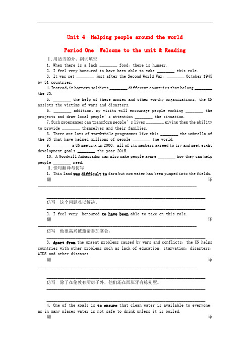 牛津译林版高中英语选修六Unit 4《Helping people around the world》(Period One)随堂练习