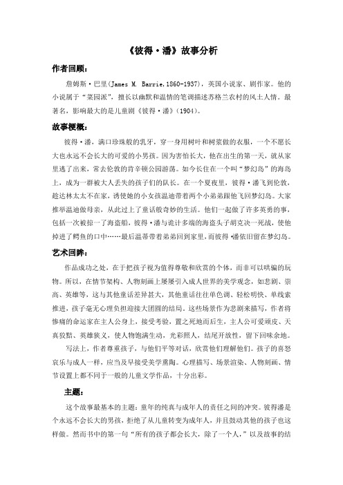 彼得潘故事分析