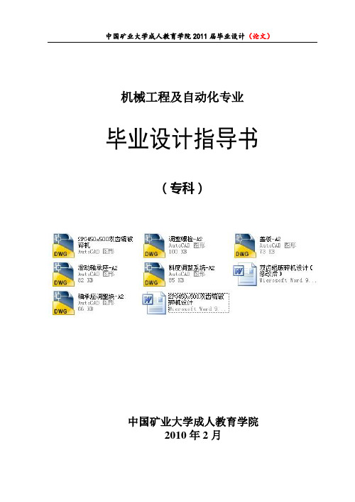 2PG450x500双齿辊破碎机设计