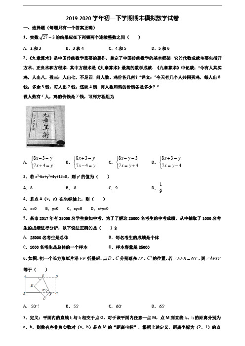 《试卷3份集锦》河北省石家庄市2020初一下学期期末数学经典试题