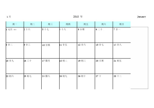 2018日历表可打印(含放假安排)版