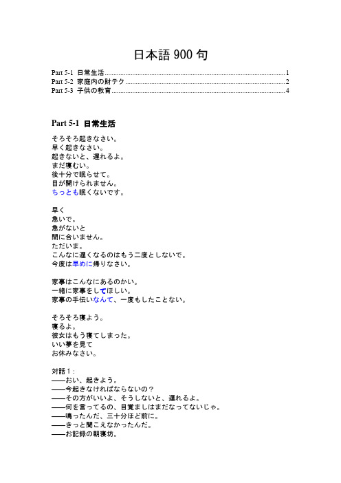 日语口语900句-Part5