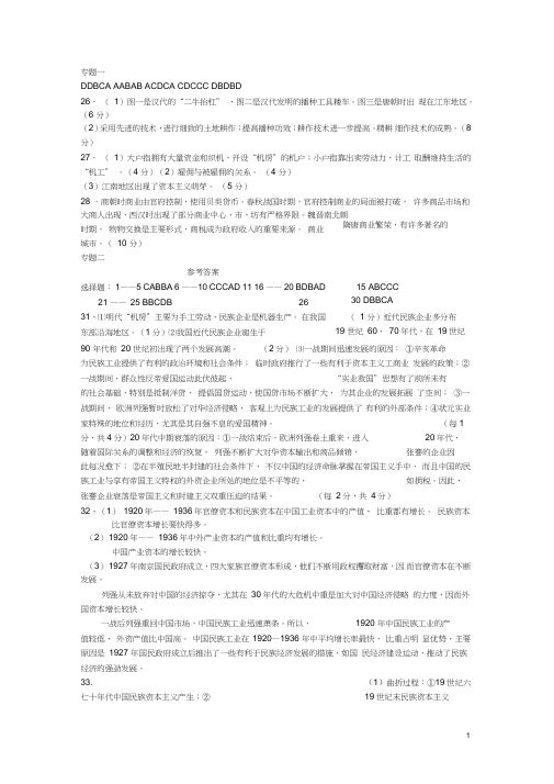 2014届高二历史学业水平考试必修二复习试题(汪应府)答案