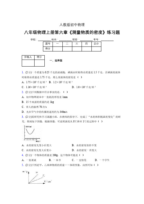 (中考)物理《测量物质的密度》专项模拟练习(含答案) (575).pdf
