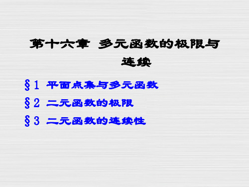 平面点集