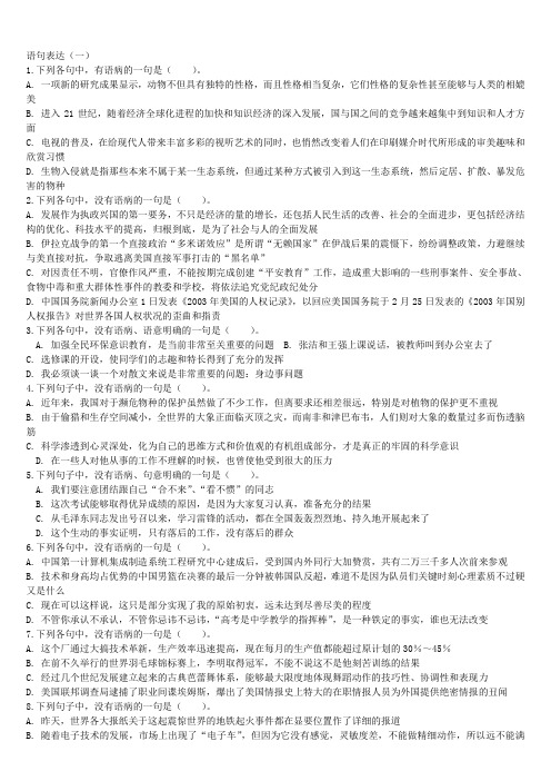 公务员考试言语理解与表达练习题集锦
