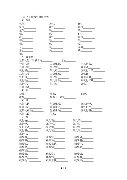 初中化学式、名称转换