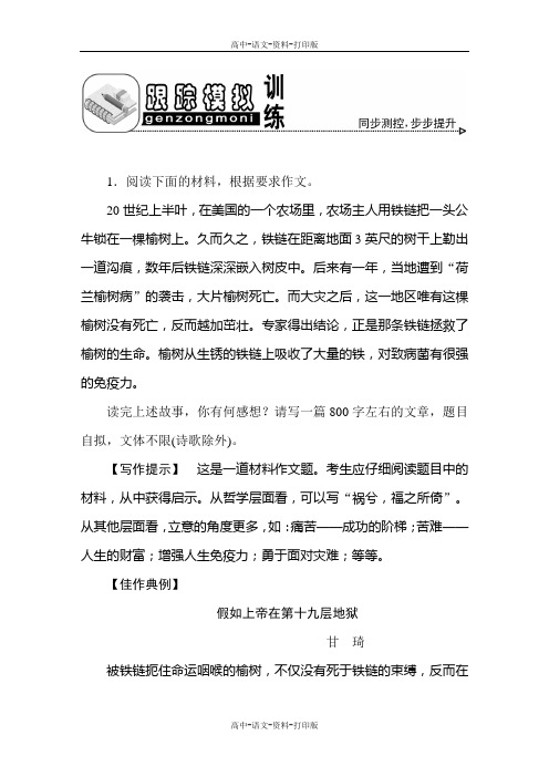 广东饶平二中二轮写作6讲跟踪模拟训练.