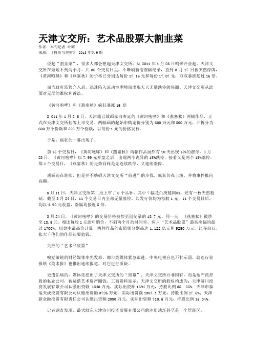 天津文交所：艺术品股票大割韭菜