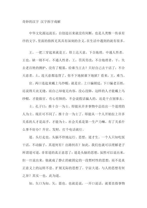 拆字解字