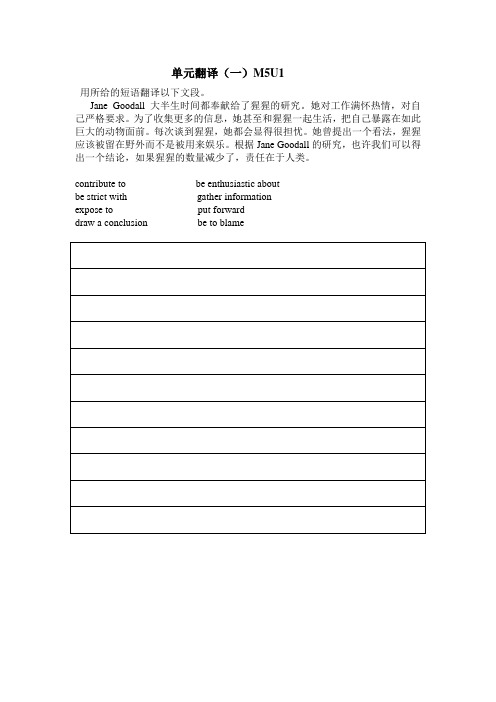 单元翻译(一)M5U1